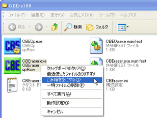 CBEraser スクリーンショット