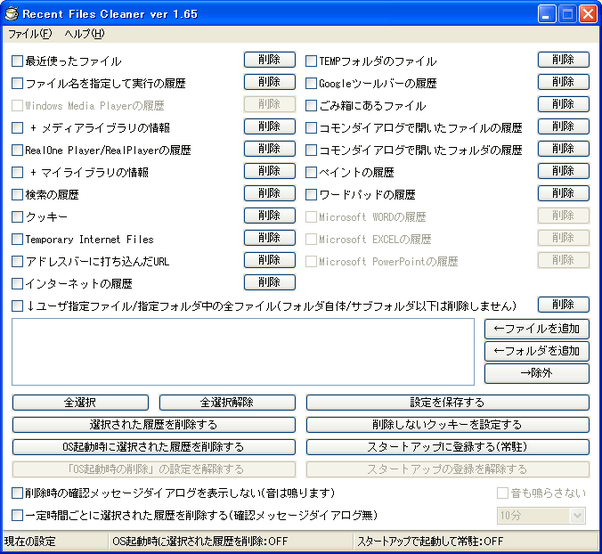 RECENT FILES CLEANER