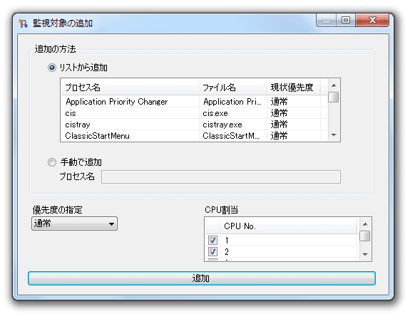 監視対象の追加