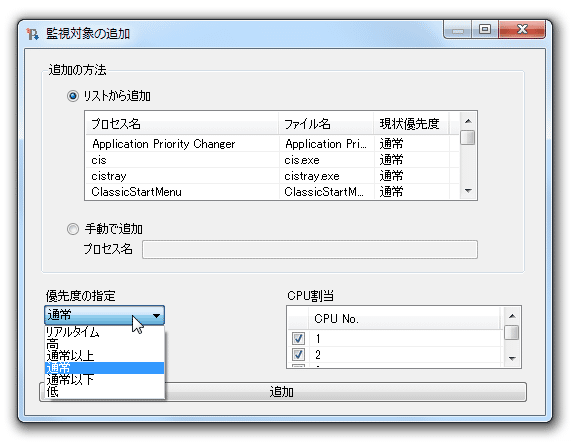 変更先の優先度を選択する