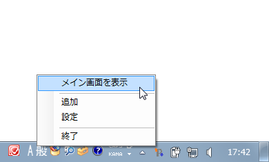 タスクトレイに格納することもできる