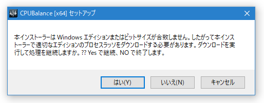 ダウンロードを実行して処理を継続しますか？