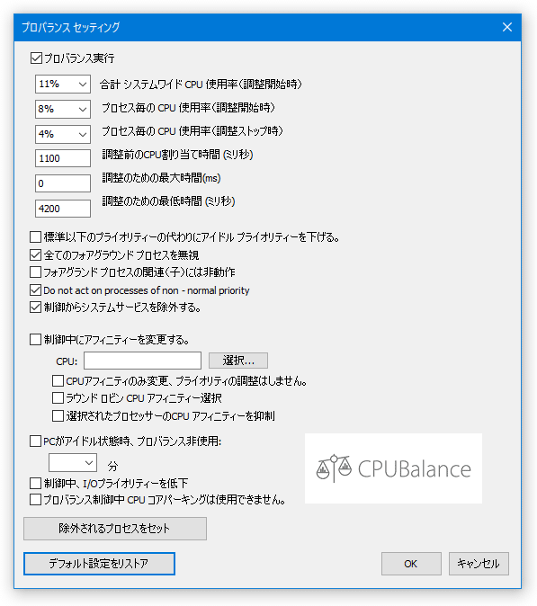 プロバランス セッティング