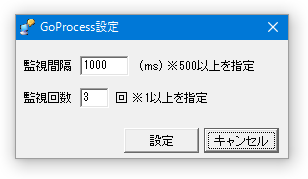 GoProcess設定