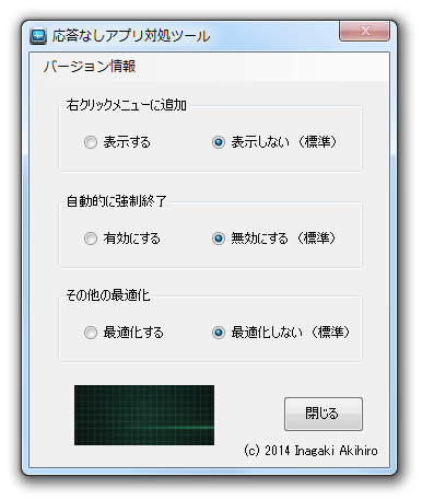 応答なしアプリ対処ツール