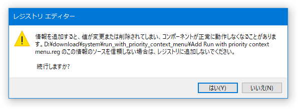 続行しますか？