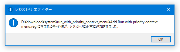 レジストリに正常に追加されました