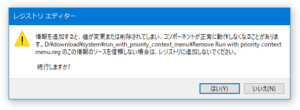 続行しますか？