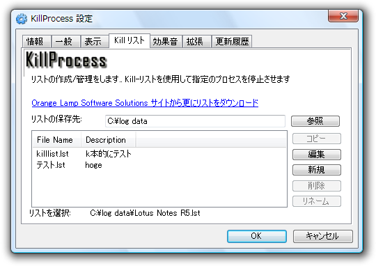 「Kill リスト」タブ