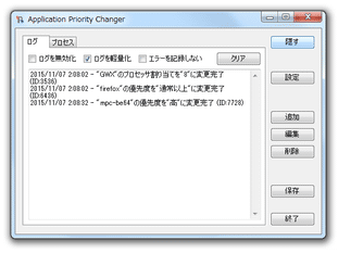 Application Priority Changer スクリーンショット