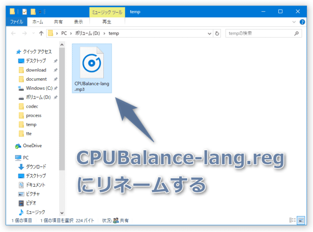 拡張子を reg に書き換える