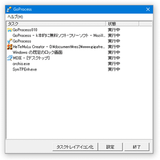 GoProcess スクリーンショット