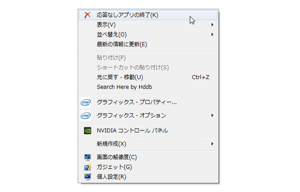 デスクトップの右クリックメニュー内に、「応答なしアプリの終了」コマンドを追加