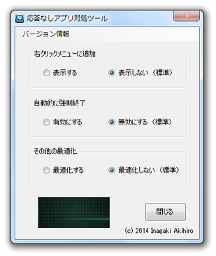 応答なしアプリ対処ツール スクリーンショット