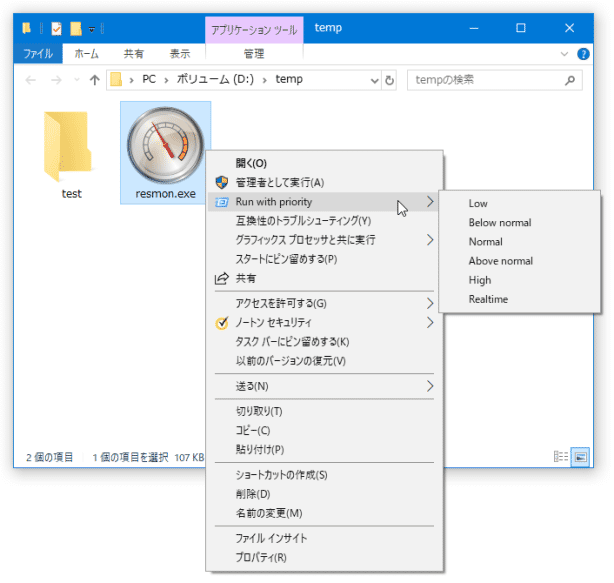 「Run with priority」から、付与する優先度を指定する