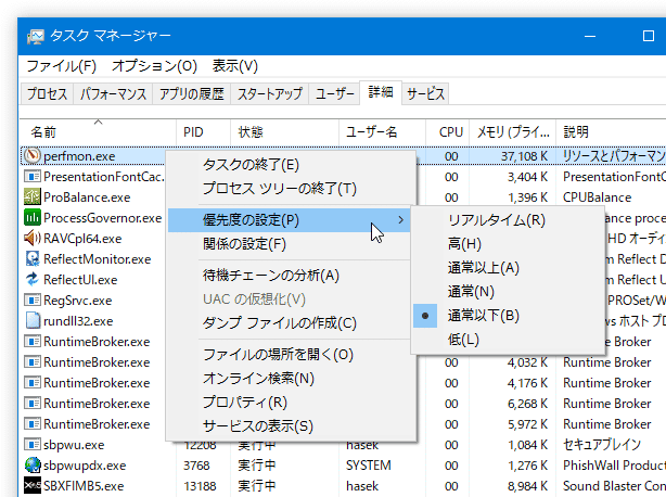 タスクマネージャーの「詳細」タブで、アプリの優先度を確認できる