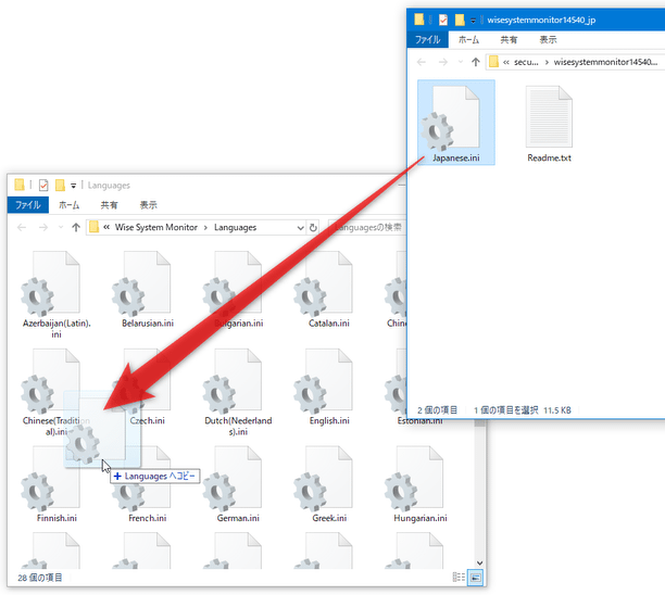 解凍して出てきた「Japanese.ini」を、「Wise System Monitor」のインストールフォルダ内にある「Languages」フォルダ内にコピーする