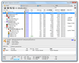 System Explorer スクリーンショット