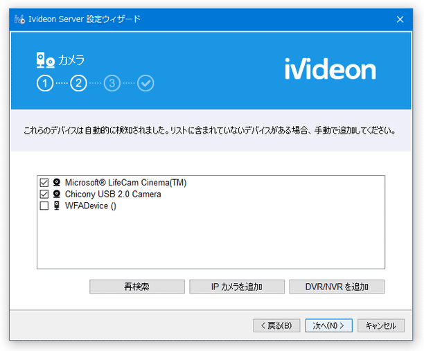 パソコンに接続されているウェブカメラが検出される