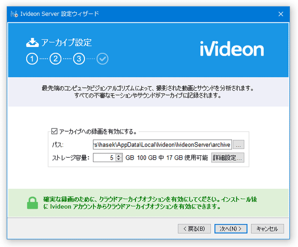 アーカイブ設定