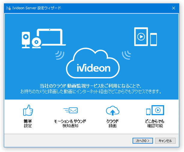 Ivideon Server 設定ウィザード