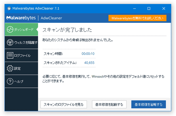 何も検出されなかった場合