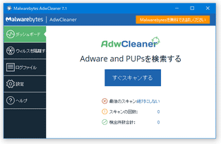 Malwarebytes AdwCleaner スクリーンショット