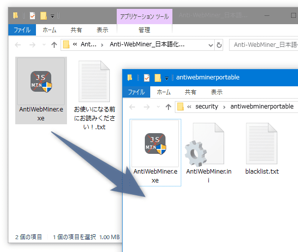 解凍して出てきた「AntiWebMiner.exe」を、オリジナルの「AntiWebMiner.exe」に上書きコピーする