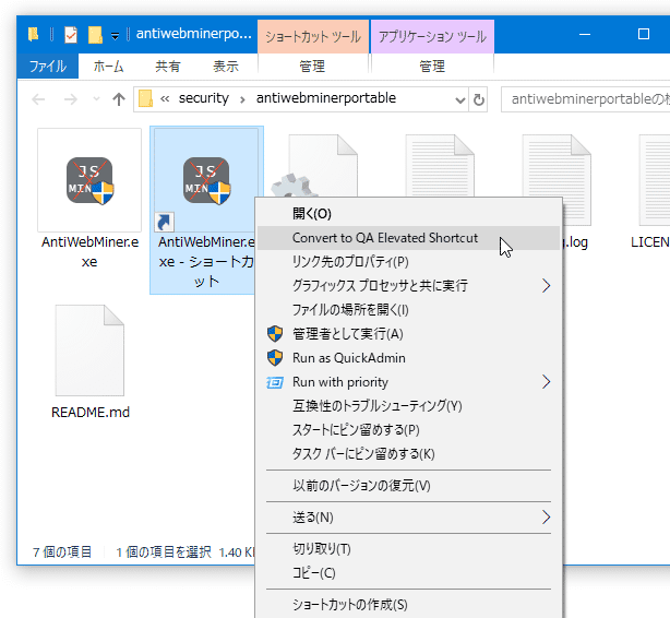 右クリックして「Convert to QA Elevated Shortcut」を選択