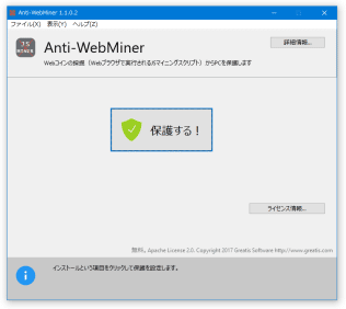 Anti-WebMiner スクリーンショット