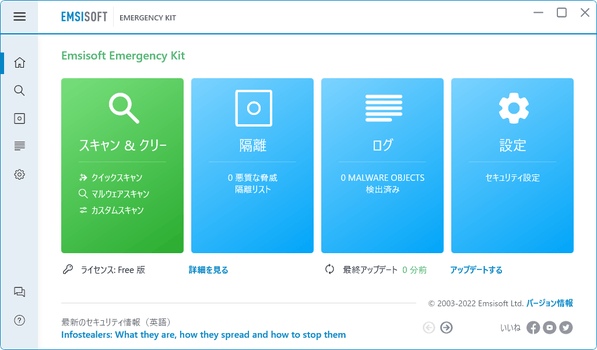 Emsisoft Emergency Kit