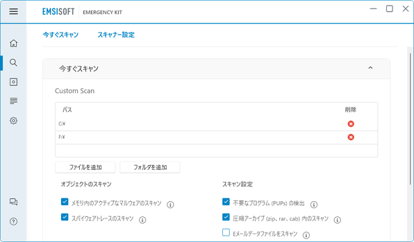 スキャン設定画面