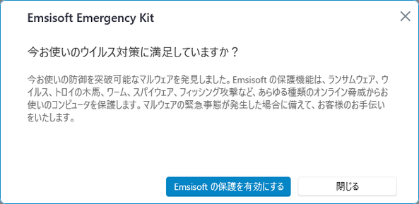 今お使いのウイルス対策に満足していますか？