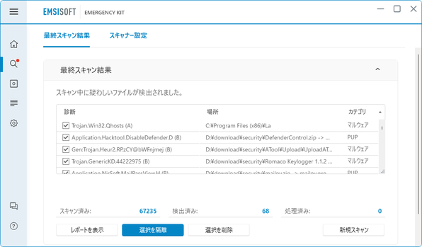 検出されたアイテムが表示される