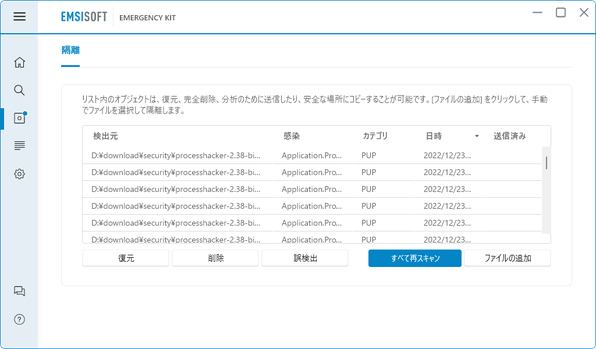 隔離されているアイテムが一覧表示される