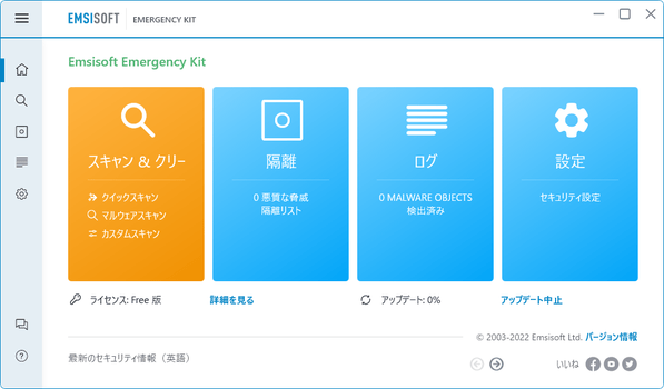 オンラインアップデート中...