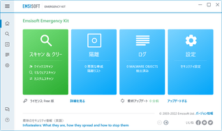 Emsisoft Emergency Kit スクリーンショット