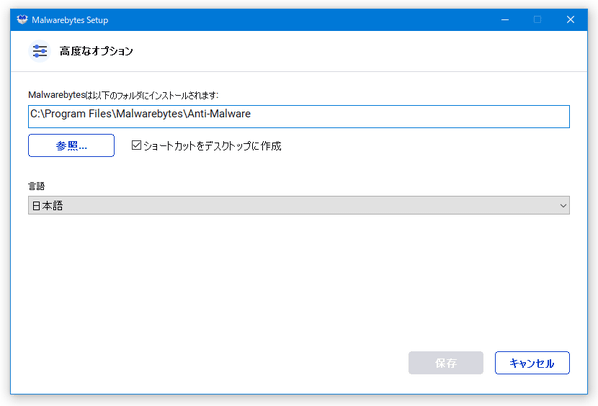 インストール先のフォルダや、ショートカットの作成有無を変更することもできる