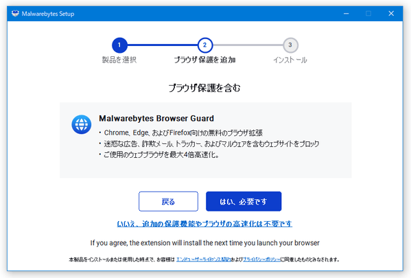 「Malwarebytes Browser Guard」のインストールを促す画面