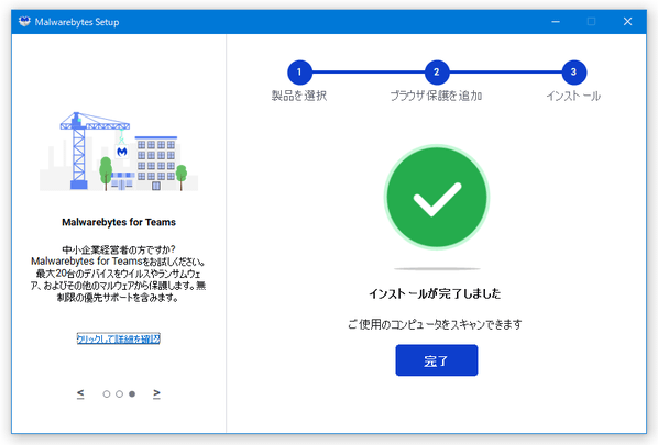 右下にある「完了」ボタンをクリックする