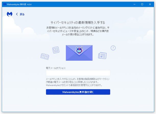 サイバーセキュリティの最新情報を入手する