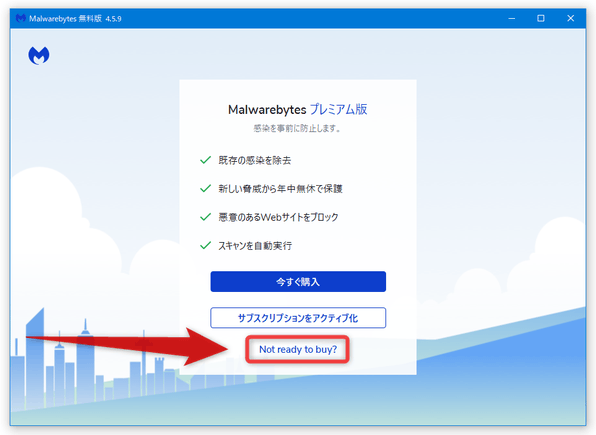 「Malwarebytes プレミアム版」を勧める画面