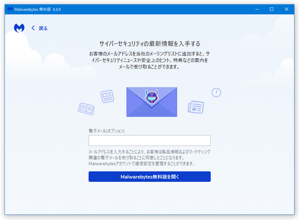 サイバーセキュリティの最新情報を入手する