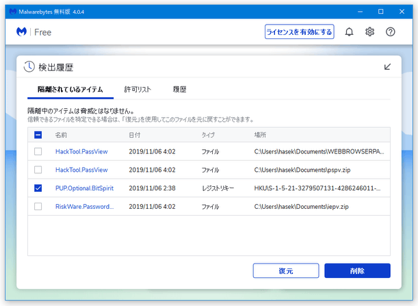 隔離室に送られたアイテム