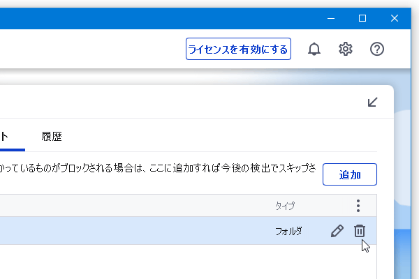 目的のアイテムにマウスカーソルを合わせて、ゴミ箱アイコンをクリックする