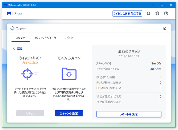 「カスタムスキャン」欄内にある「スキャンの設定」ボタンを押す