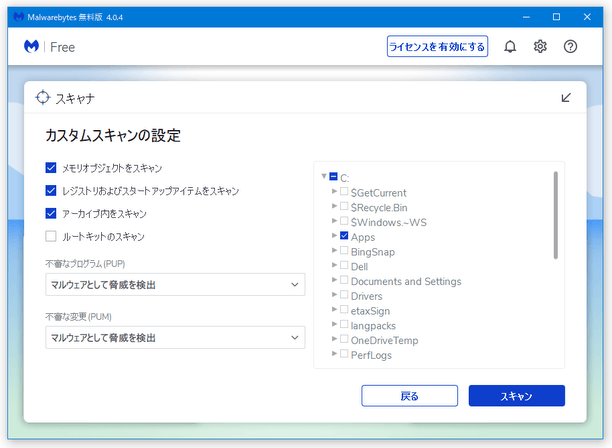 スキャンする場所やオブジェクトを指定することができる