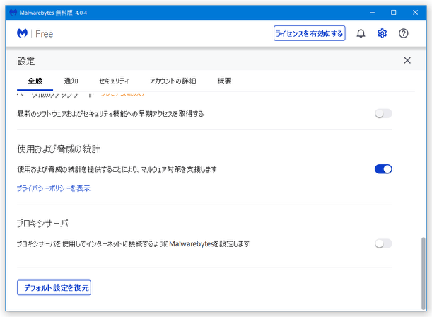 使用および脅威の統計を提供することにより、マルウェア対策を支援します