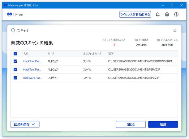 検出されたアイテム一覧