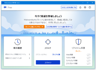 Malwarebytes スクリーンショット